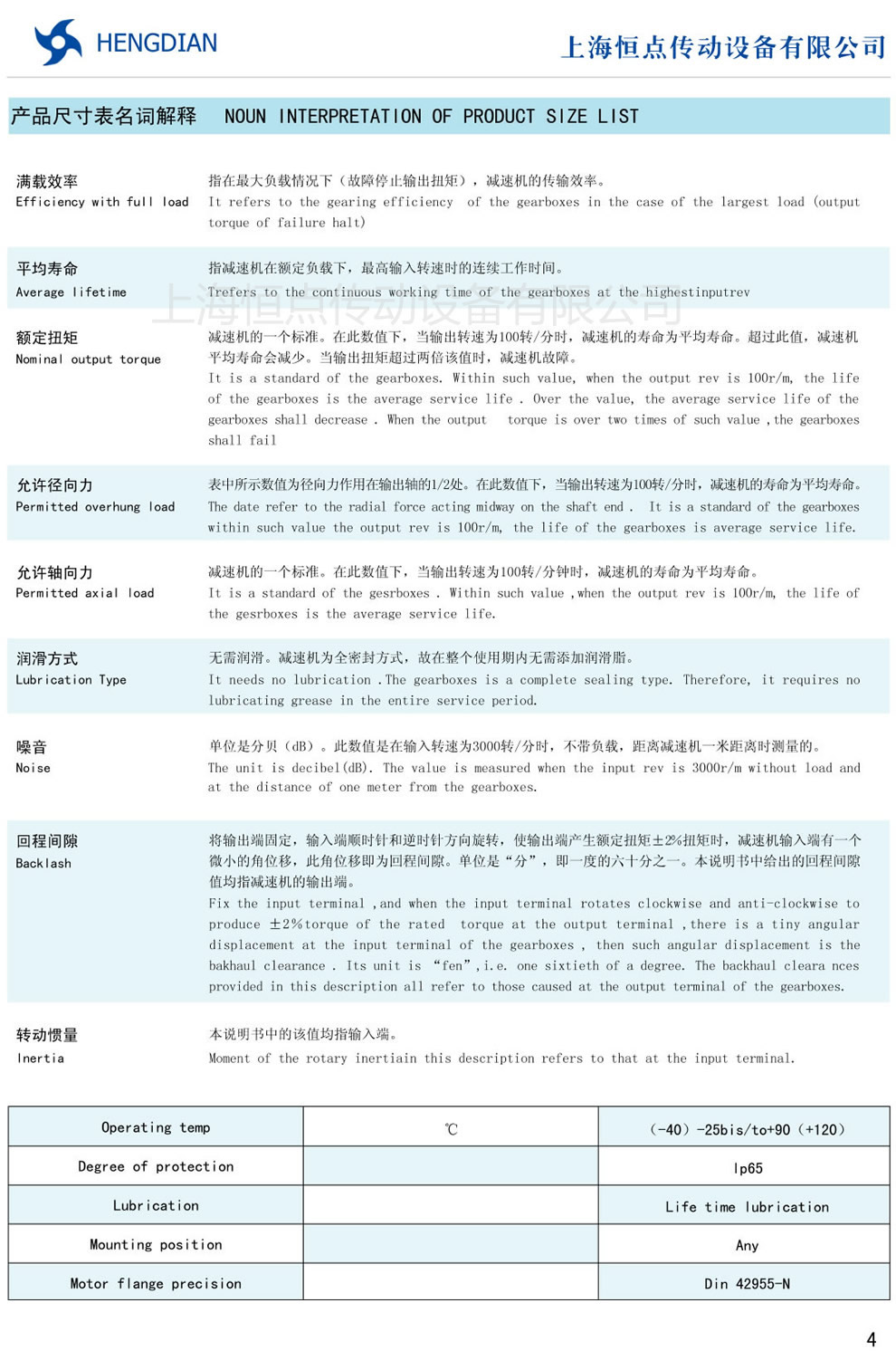 伺服行星減速機尺寸表名詞解釋，行星減速機名詞表