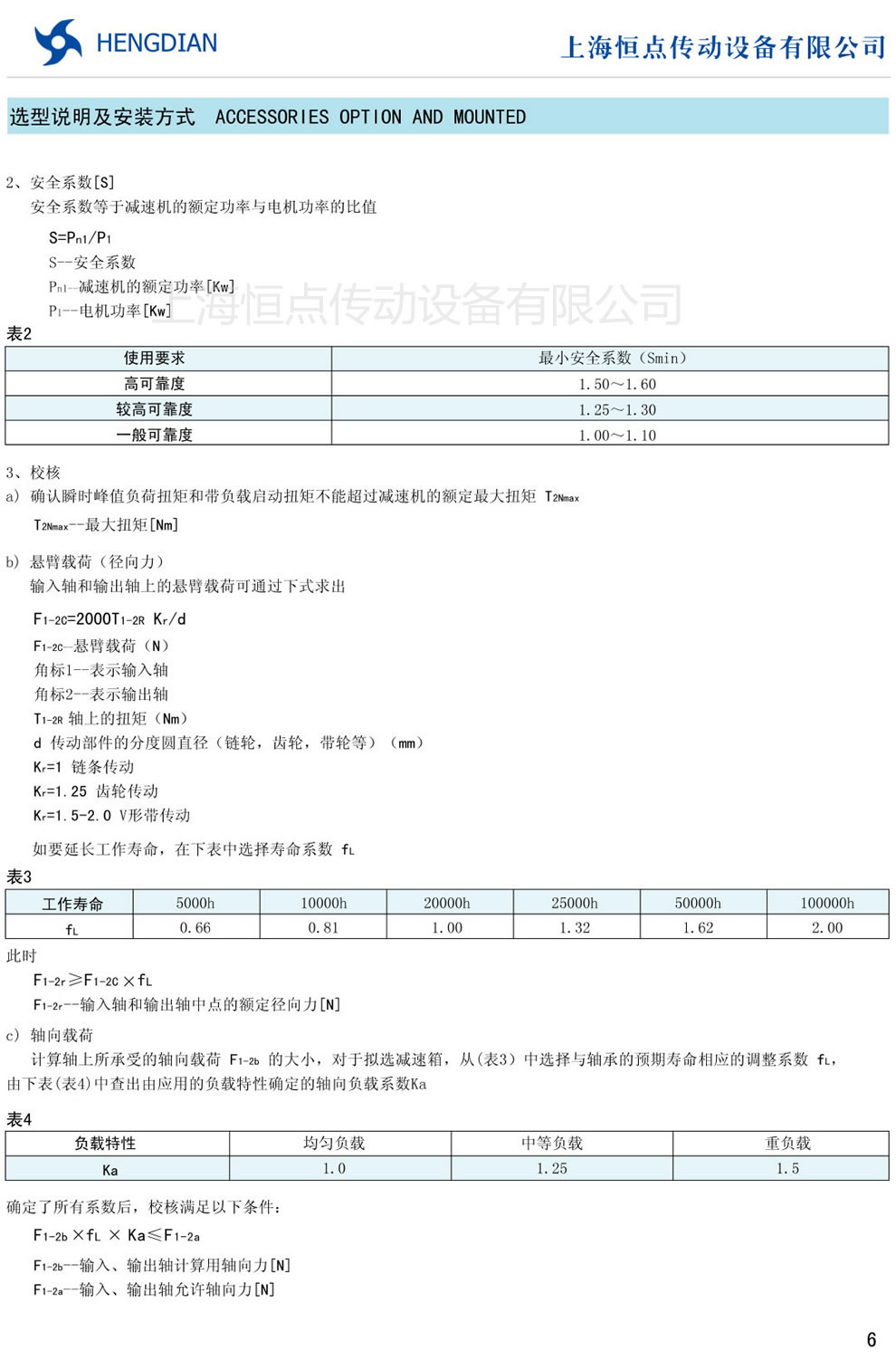 伺服行星減速機的選型說明及安裝尺寸