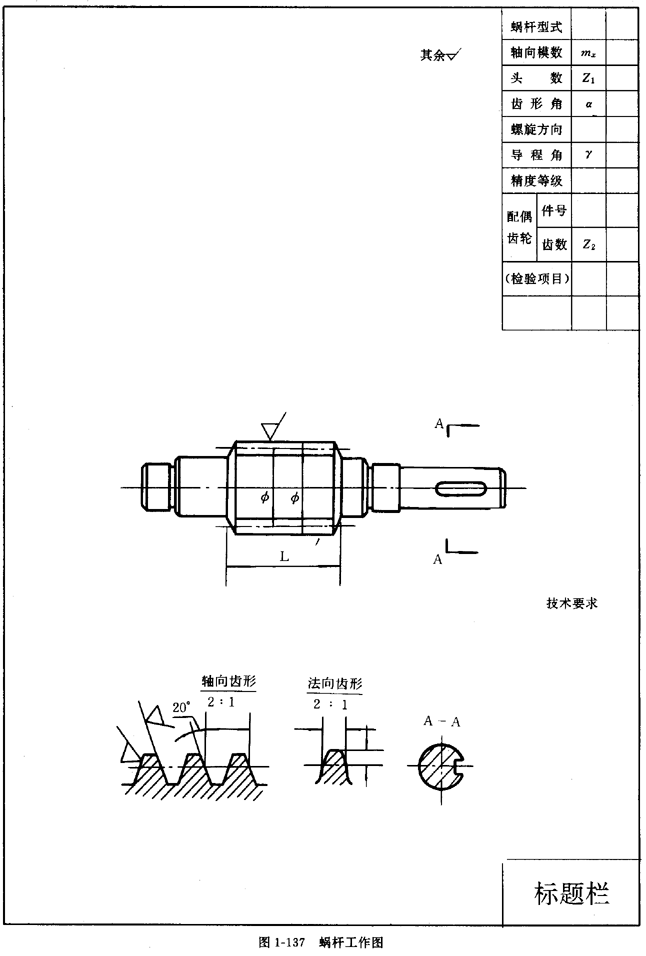 齒輪的畫法齒輪圖樣格式示例